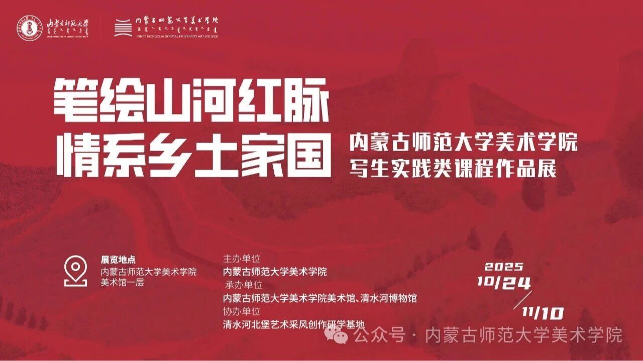 笔绘山河红脉 情系乡土家国——澳门电子pg游戏官网写生实践类课程作品展开幕