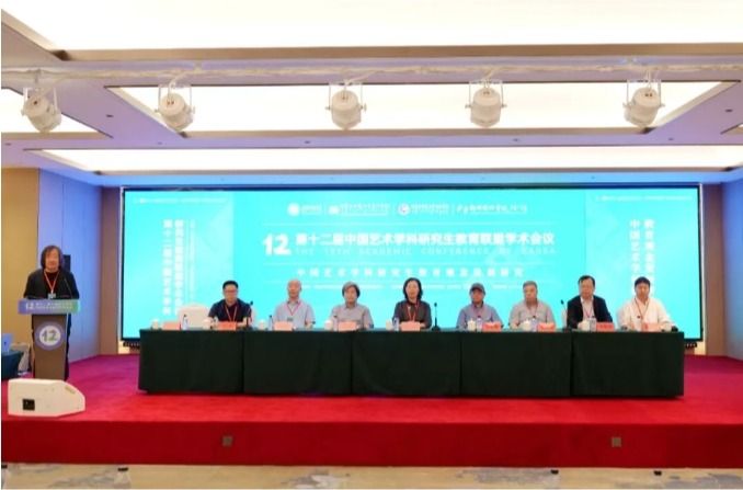 电子pg游戏官网参与主办的第十二届中国艺术学科研究生教育联盟学术会议在呼和浩特市召开